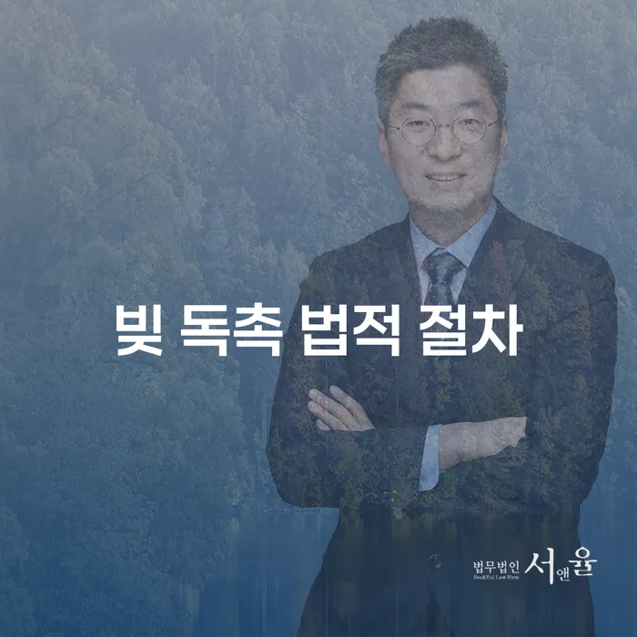 빚 독촉 전화에 대처하는 법적 절차란 무엇인가요?