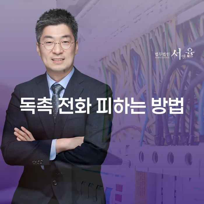독촉 전화 피하는 방법, 어떻게 해야 할까요?