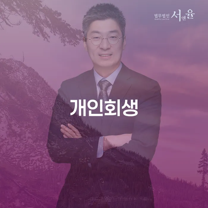 사당1동개인회생의 모든 것