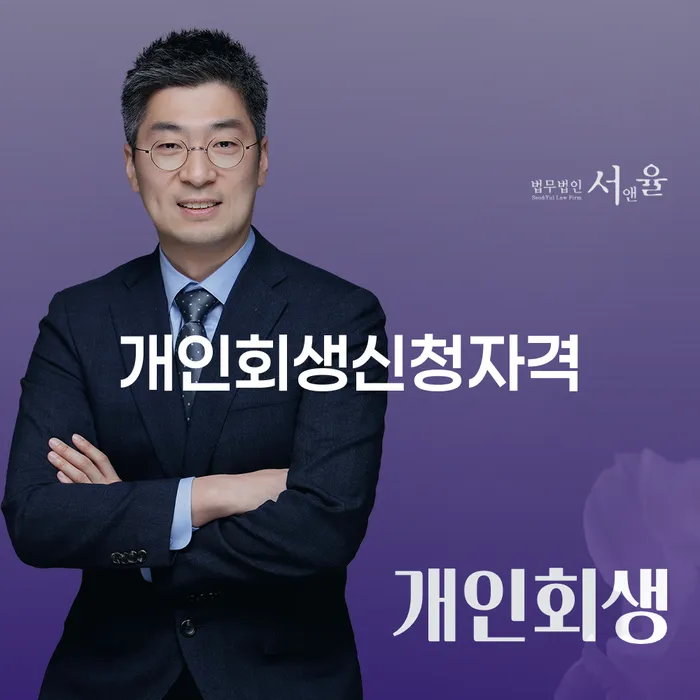 쌍문4동 개인회생신청자격 알아보기