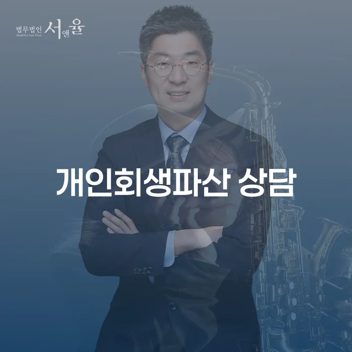 함안 개인회생파산 상담 현명한 채무 해결을 위한 안내