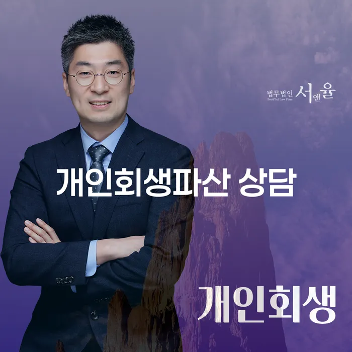 강동구 개인회생파산 상담으로 채무 문제 해결하기