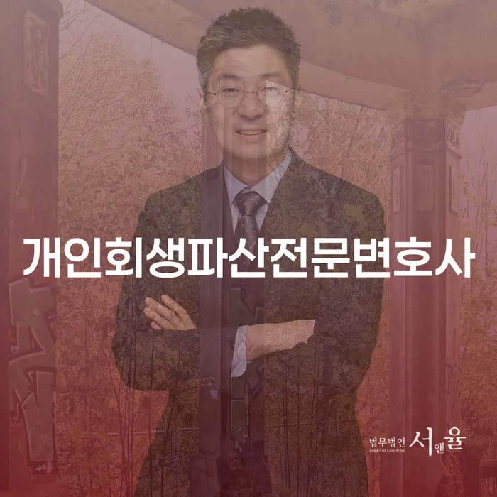 문경시 개인회생파산전문변호사와 함께하는 경제적 재기