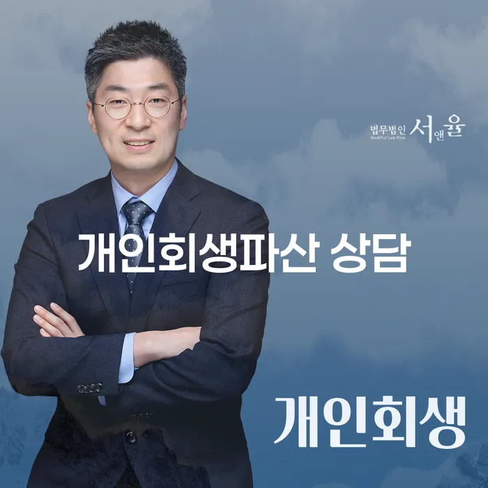 동대문구 개인회생파산 상담의 중요성과 절차