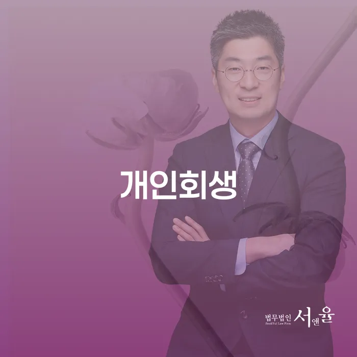 구로구 개인회생 신청, 지금이 적기일까요?