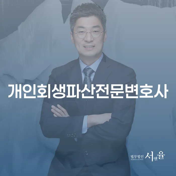 의령 개인회생 파산 전문 변호사와 함께하는 채무 해결 방안