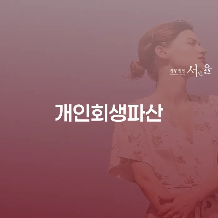 중랑구 개인회생파산, 어떻게 시작할 수 있을까요?