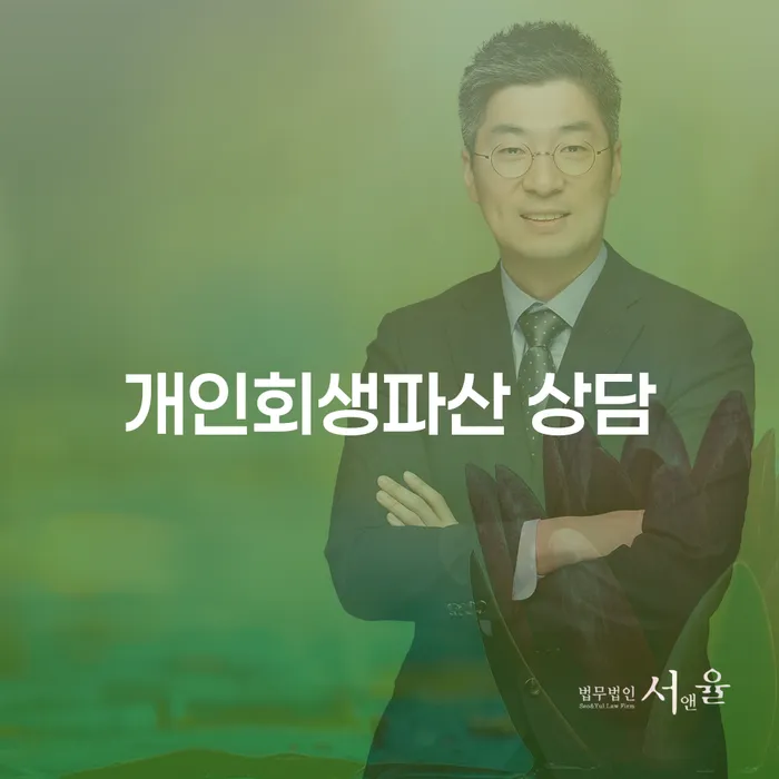성남시 개인회생 파산 상담 새로운 시작을 위한 방향 제시