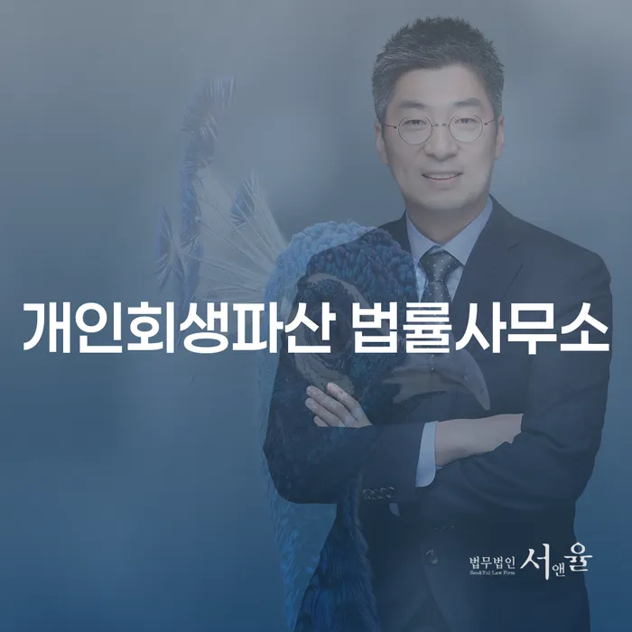 개인회생과 개인파산으로 채무 문제 해결하기