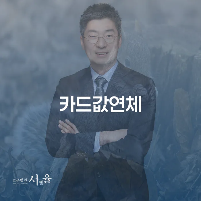 카드값 연체, 해결 방법이 있나요?