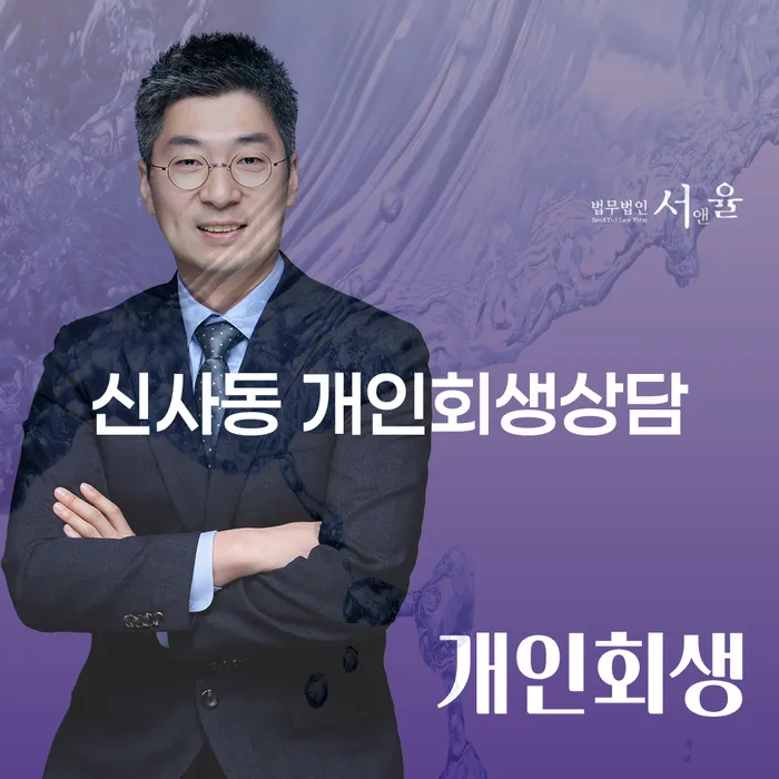 신사동 개인회생상담을 통해 채무 문제를 해결하는 방법은 무엇일까요?
