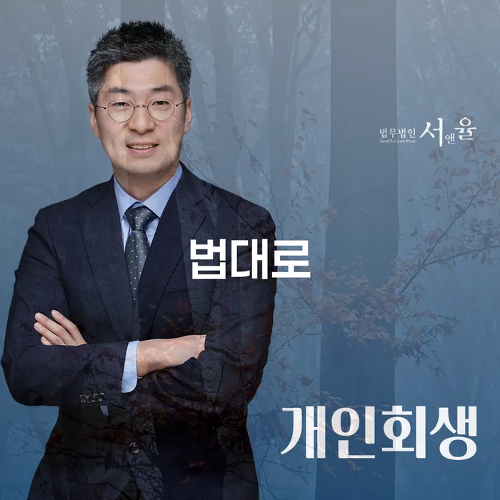 개인회생과 개인파산: 법대로 안전하게 해결하는 방법은?