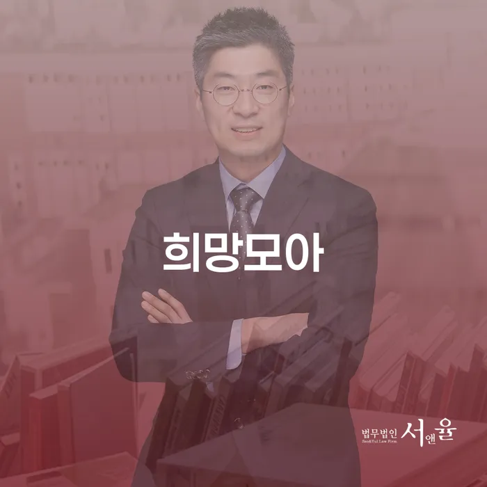 채무 탈출을 위한 최고의 선택은? 희망모아를 통한 수성구 개인회생 알아보기